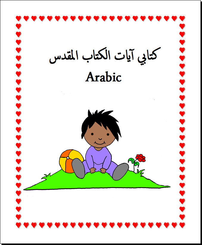 My Book of Bible Verses