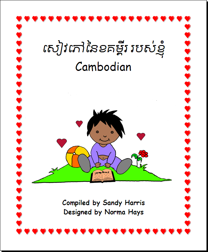 My Book of Bible Verses