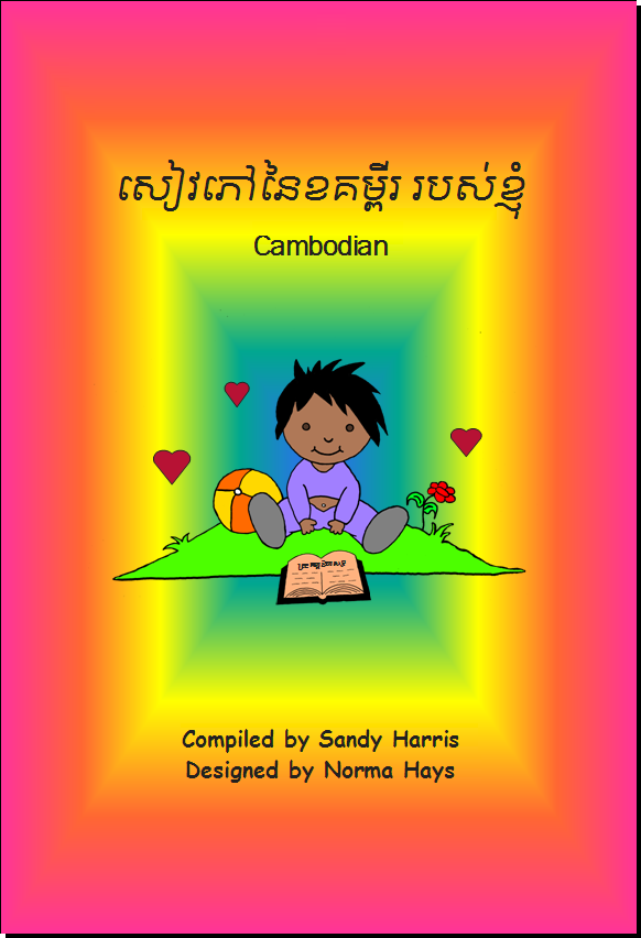 My Book of Bible Verses