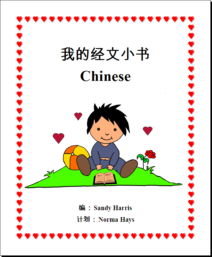 My Book of Bible Verses