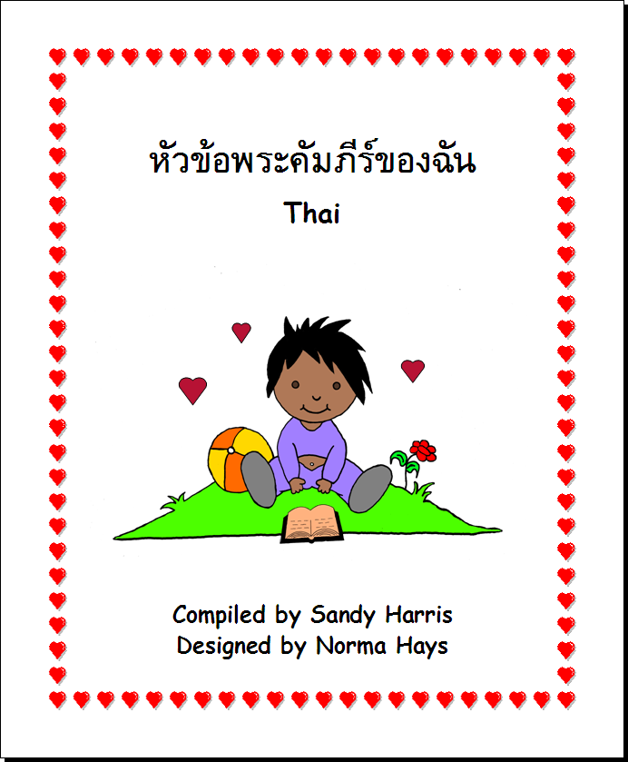 My Book of Bible Verses